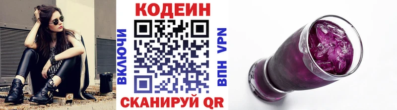 Кодеин Purple Drank  Голицыно 